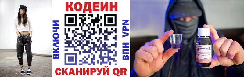 Codein напиток Lean (лин)  Томилино 